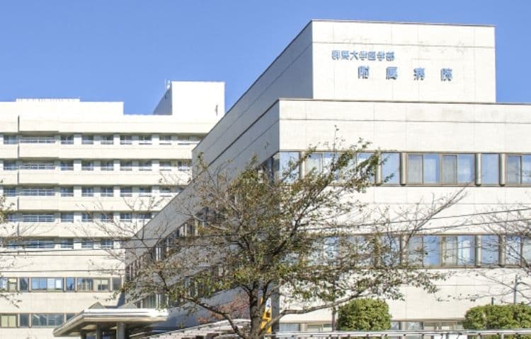 群馬大学医学部附属病院